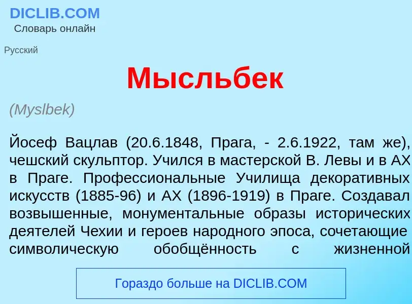 Was ist М<font color="red">ы</font>сльбек - Definition