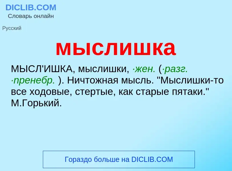 ¿Qué es мыслишка? - significado y definición