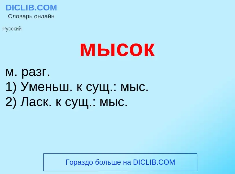 ¿Qué es мысок? - significado y definición