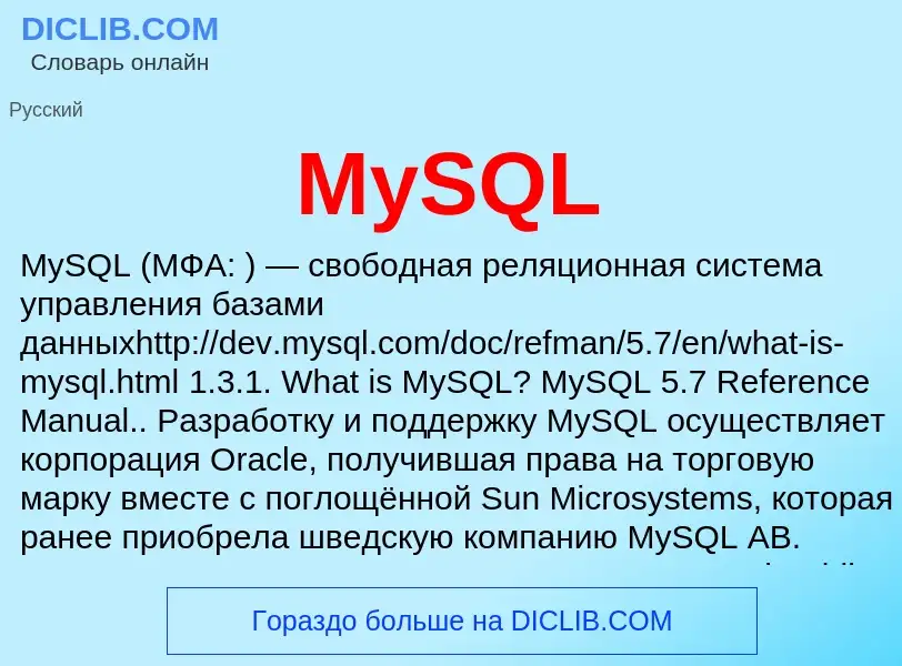 Was ist MySQL - Definition