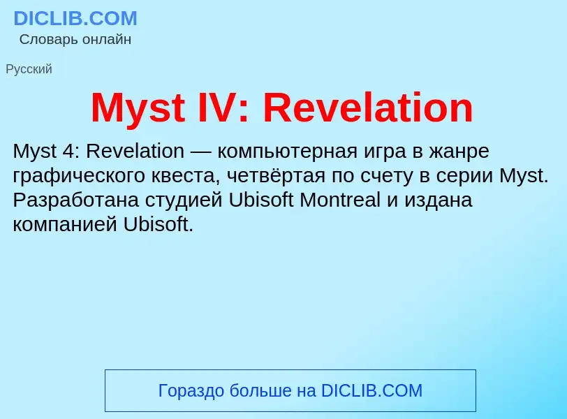 What is Myst IV: Revelation - definition