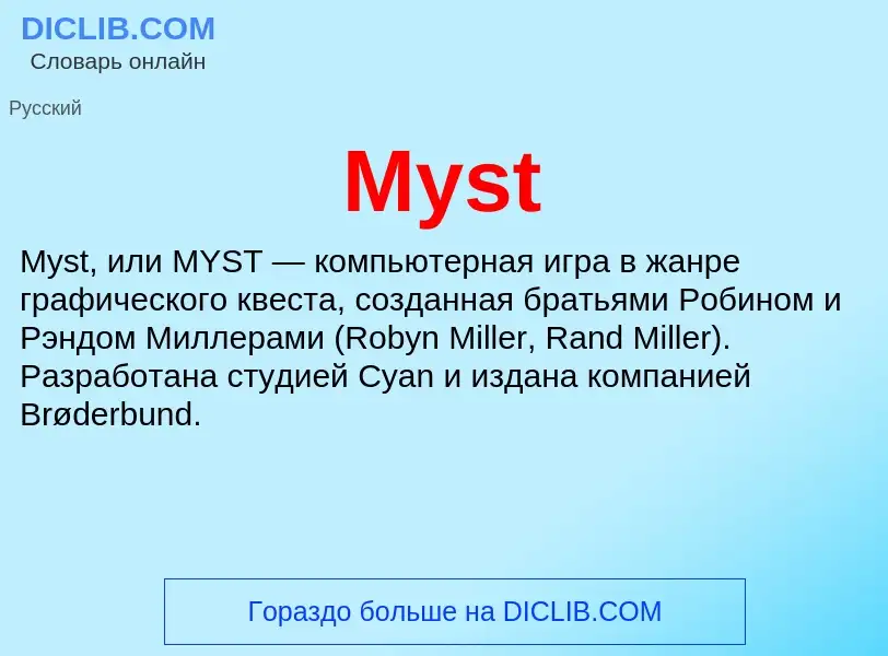 What is Myst - meaning and definition