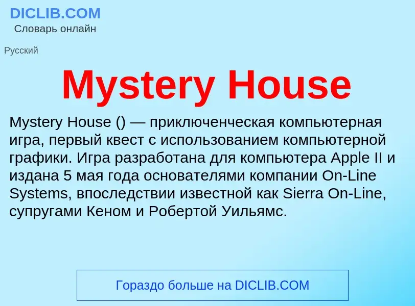 Was ist Mystery House - Definition