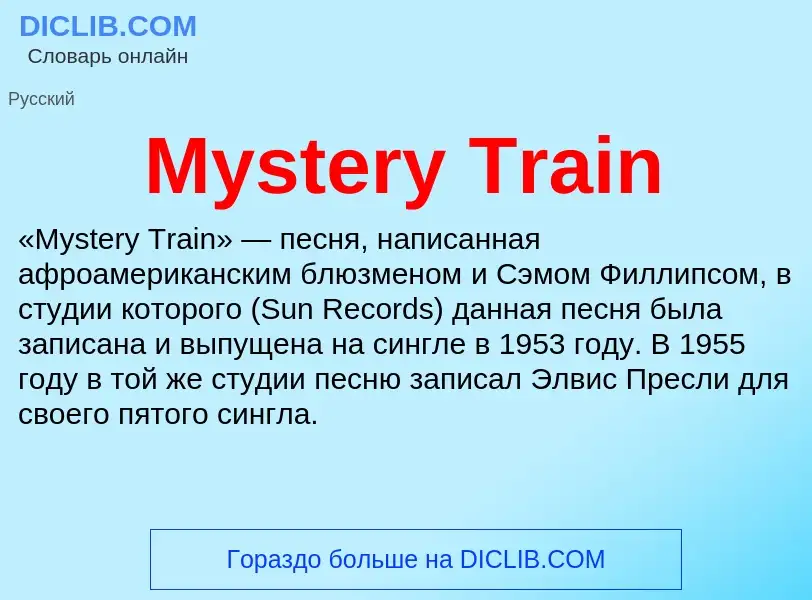 ¿Qué es Mystery Train? - significado y definición