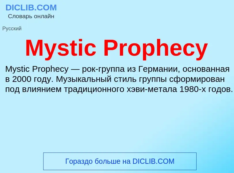 ¿Qué es Mystic Prophecy? - significado y definición