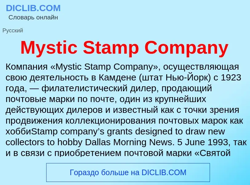 ¿Qué es Mystic Stamp Company? - significado y definición