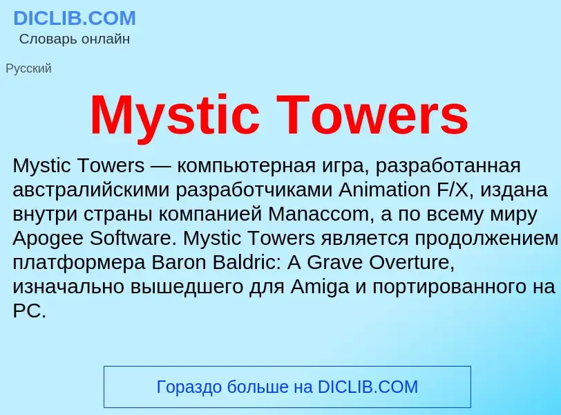 O que é Mystic Towers - definição, significado, conceito