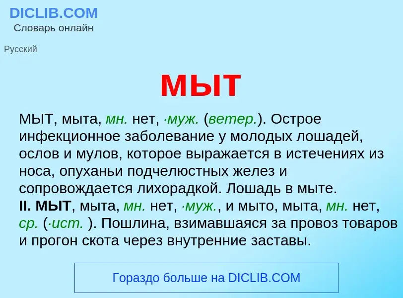 O que é мыт - definição, significado, conceito