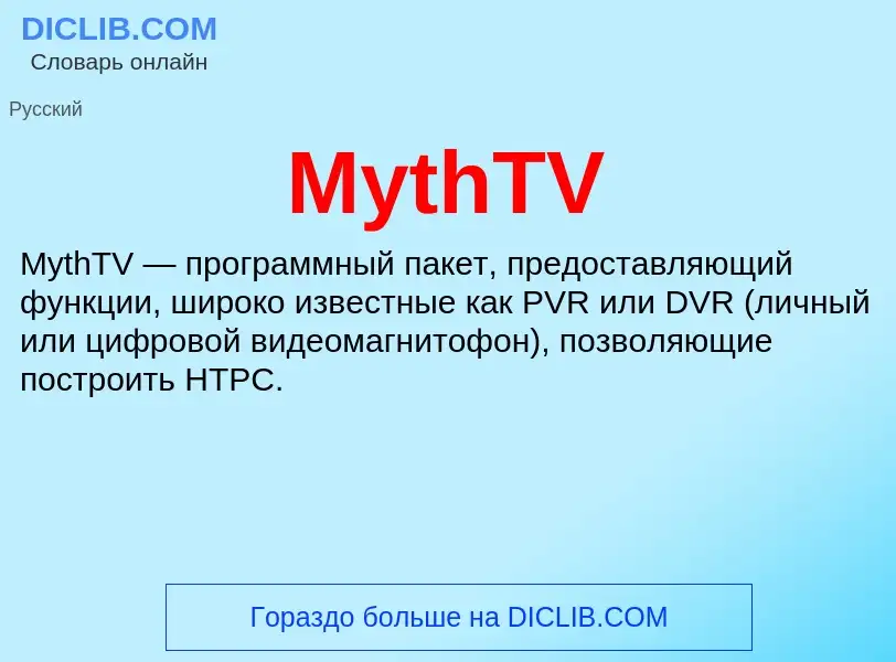 ¿Qué es MythTV? - significado y definición