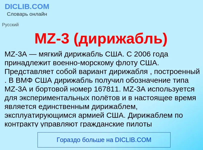 What is MZ-3 (дирижабль) - meaning and definition