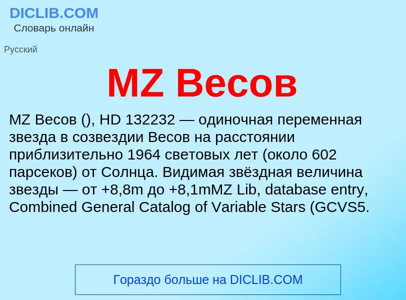 ¿Qué es MZ Весов? - significado y definición