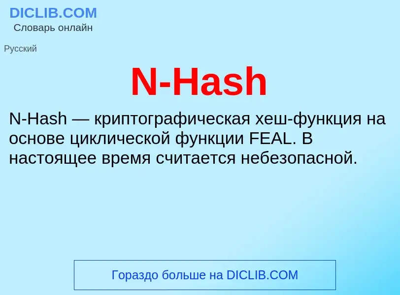 What is N-Hash - meaning and definition