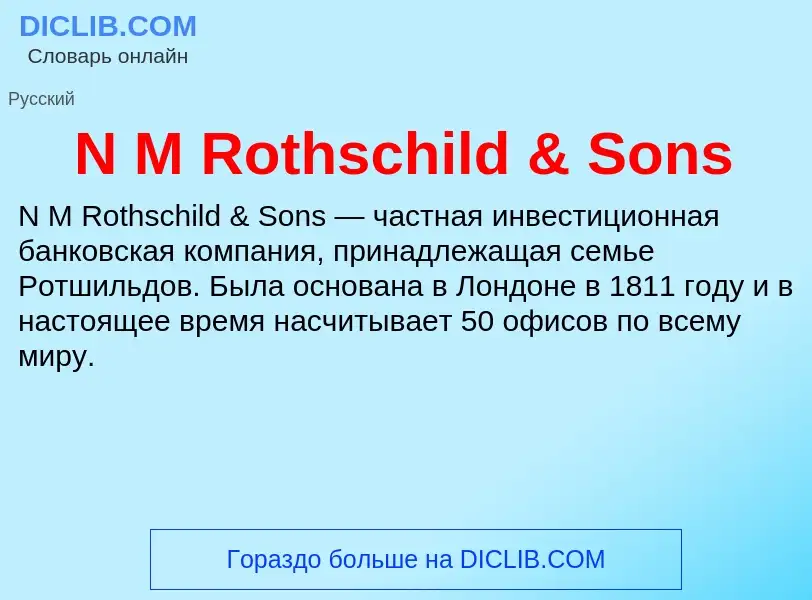 Τι είναι N M Rothschild & Sons - ορισμός