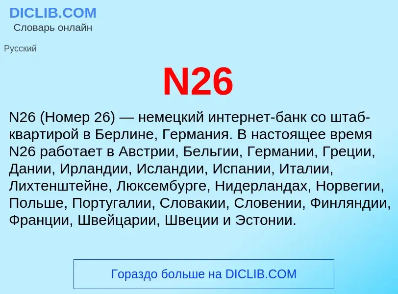 What is N26 - meaning and definition