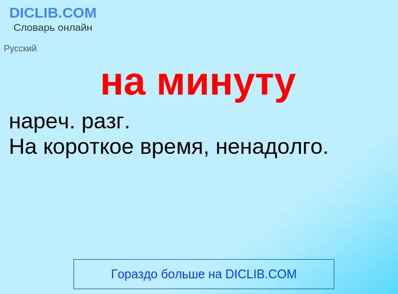 O que é на минуту - definição, significado, conceito