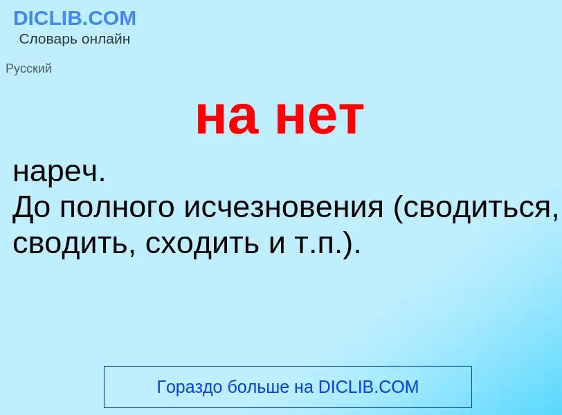 O que é на нет - definição, significado, conceito
