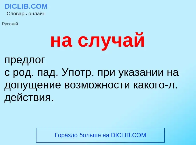 O que é на случай - definição, significado, conceito