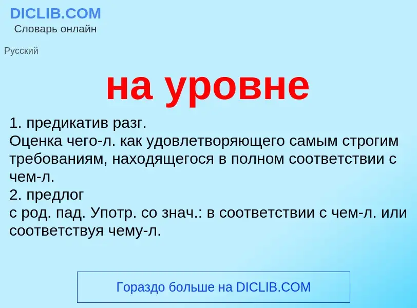 O que é на уровне - definição, significado, conceito