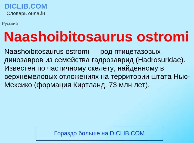 Что такое Naashoibitosaurus ostromi - определение