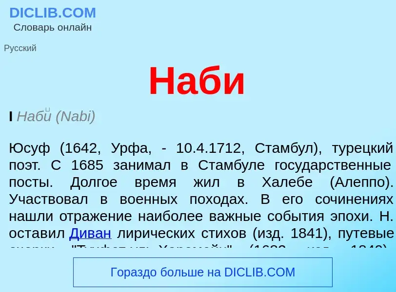 ¿Qué es Наби? - significado y definición