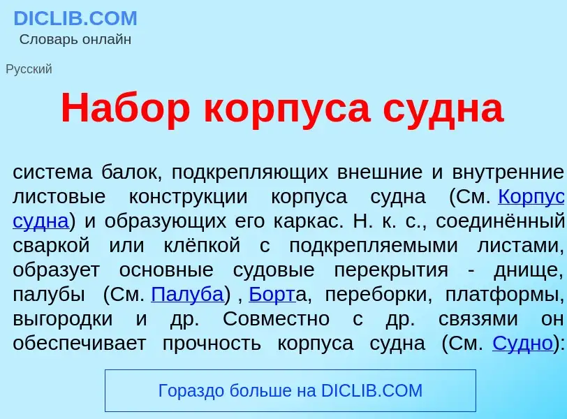 What is Наб<font color="red">о</font>р к<font color="red">о</font>рпуса с<font color="red">у</font>д