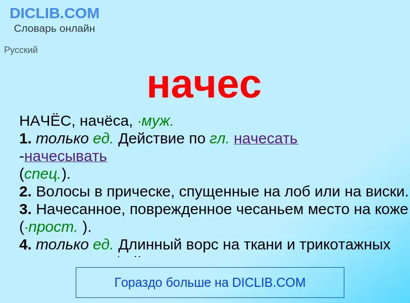 Что такое начес - определение