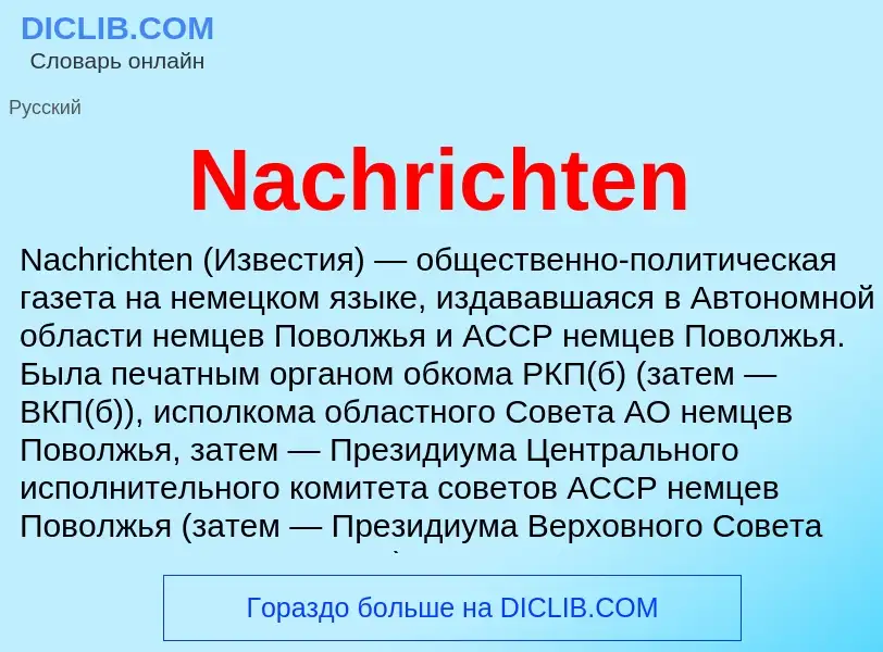 Что такое Nachrichten - определение