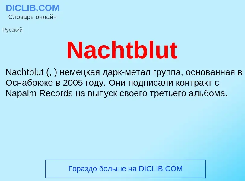 Что такое Nachtblut - определение