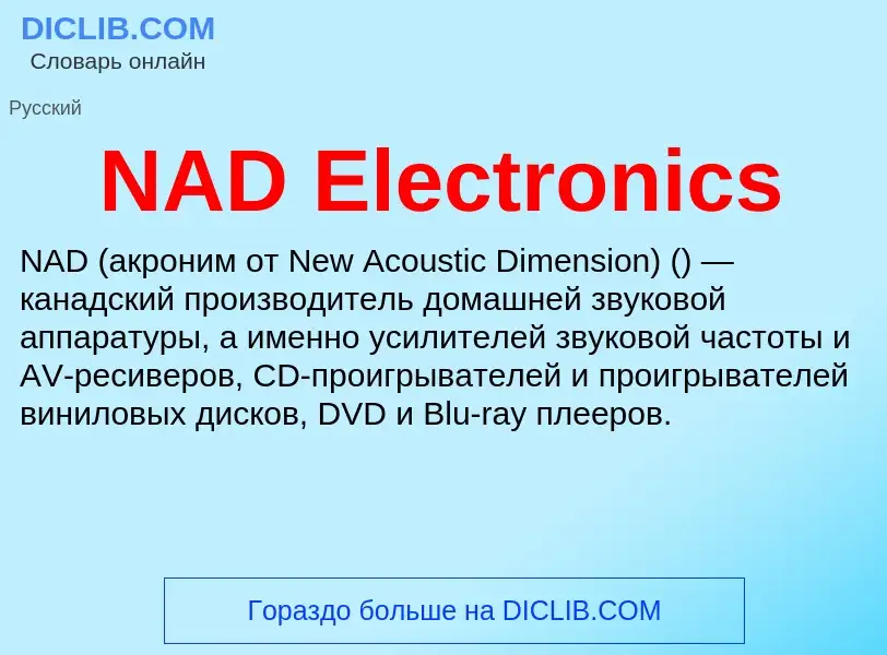 Τι είναι NAD Electronics - ορισμός