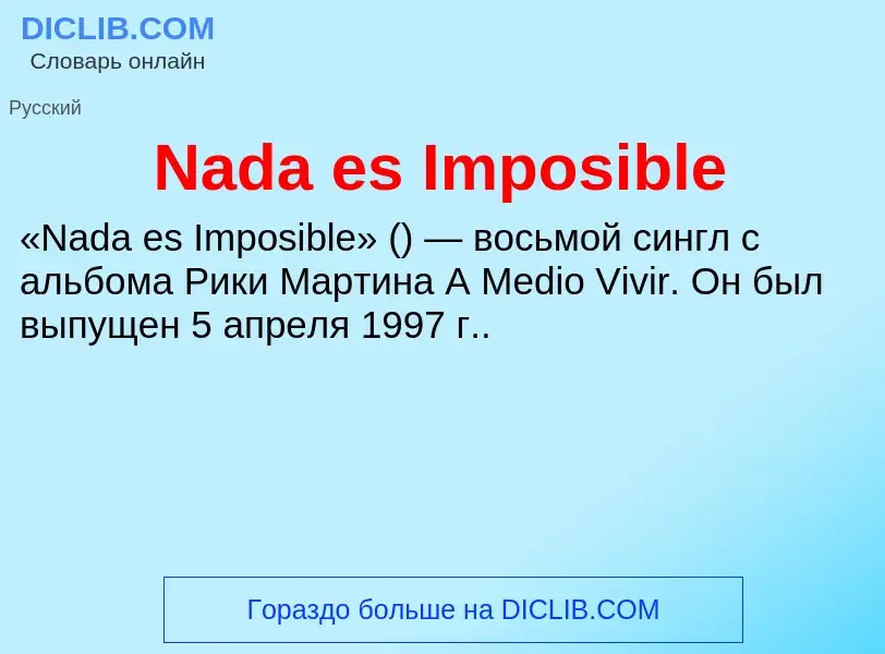 Что такое Nada es Imposible - определение