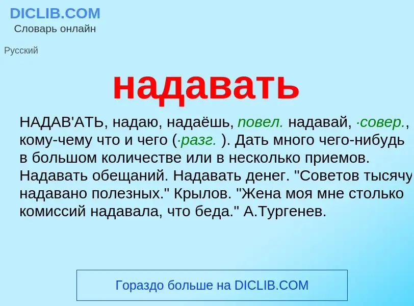 ¿Qué es надавать? - significado y definición