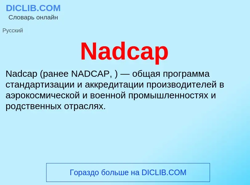 What is Nadcap - meaning and definition