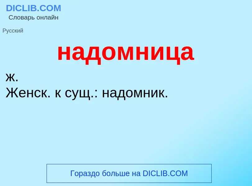 O que é надомница - definição, significado, conceito