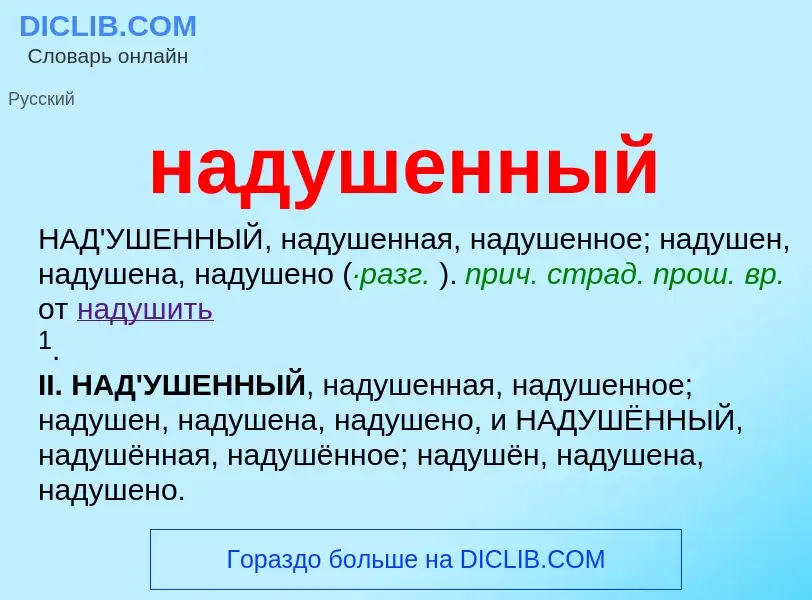 O que é надушенный - definição, significado, conceito