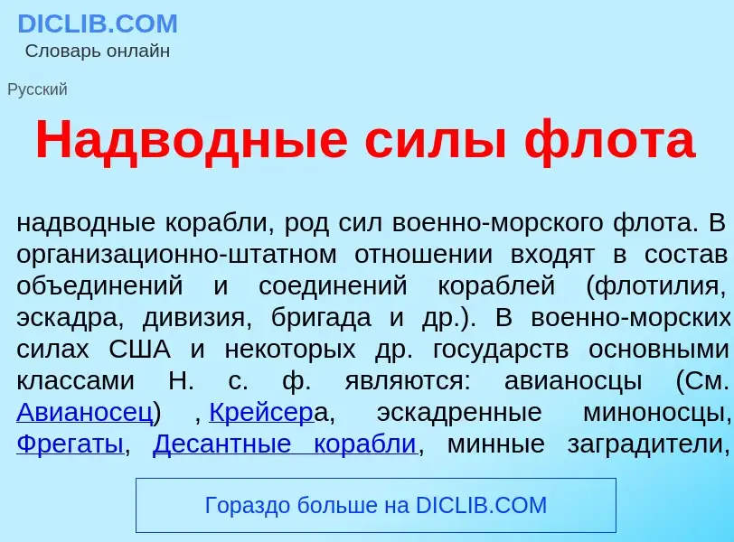 Что такое Надв<font color="red">о</font>дные с<font color="red">и</font>лы фл<font color="red">о</fo