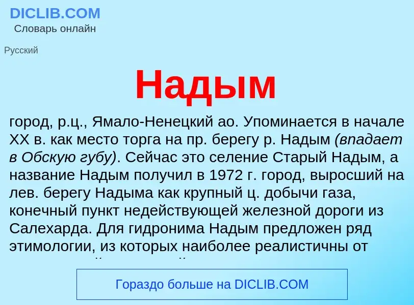 Wat is Надым - definition