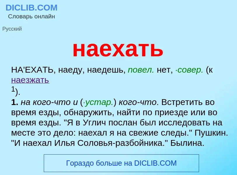 Wat is наехать - definition