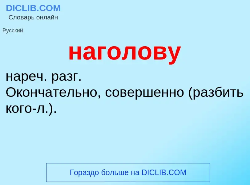 O que é наголову - definição, significado, conceito