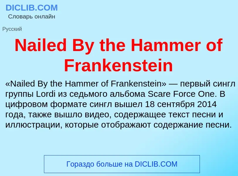 Что такое Nailed By the Hammer of Frankenstein - определение