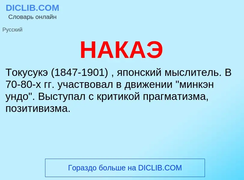 Wat is НАКАЭ - definition