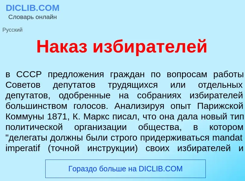 What is Нак<font color="red">а</font>з избир<font color="red">а</font>телей - meaning and definition