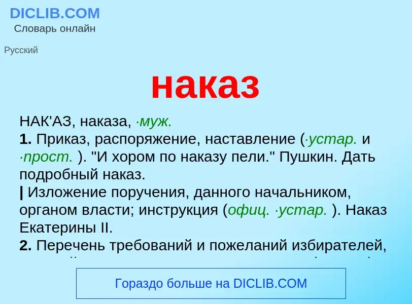 Wat is наказ - definition