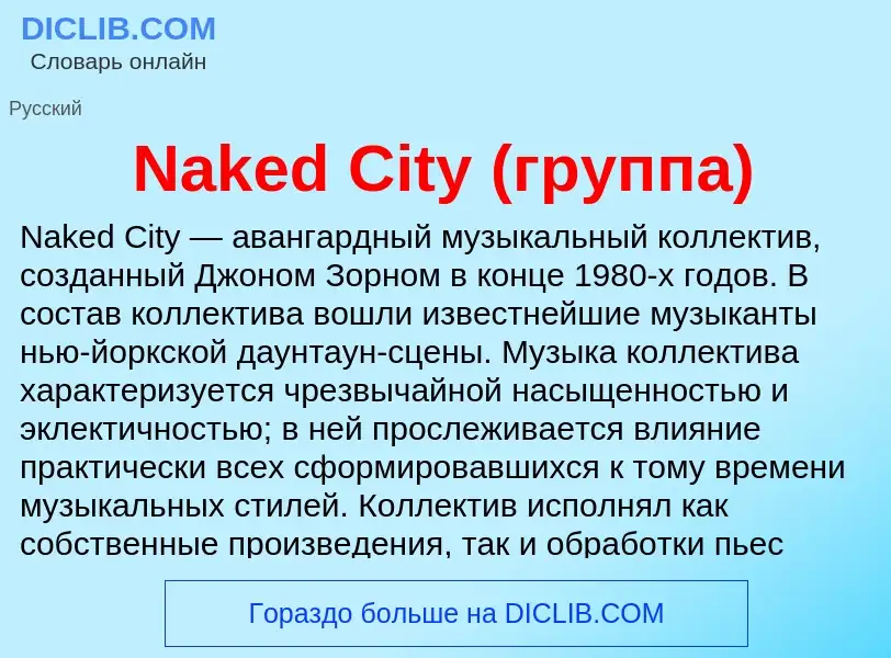 Wat is Naked City (группа) - definition