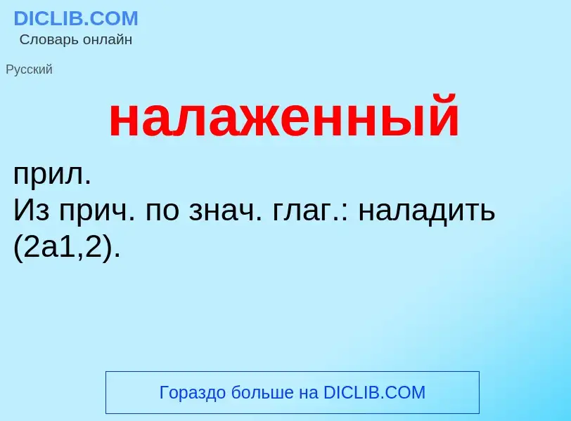 ¿Qué es налаженный? - significado y definición