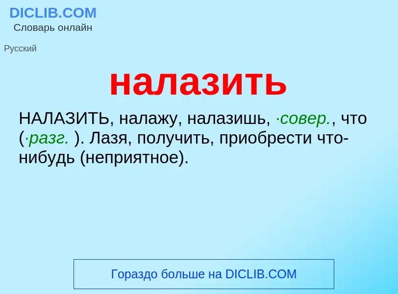 Wat is налазить - definition