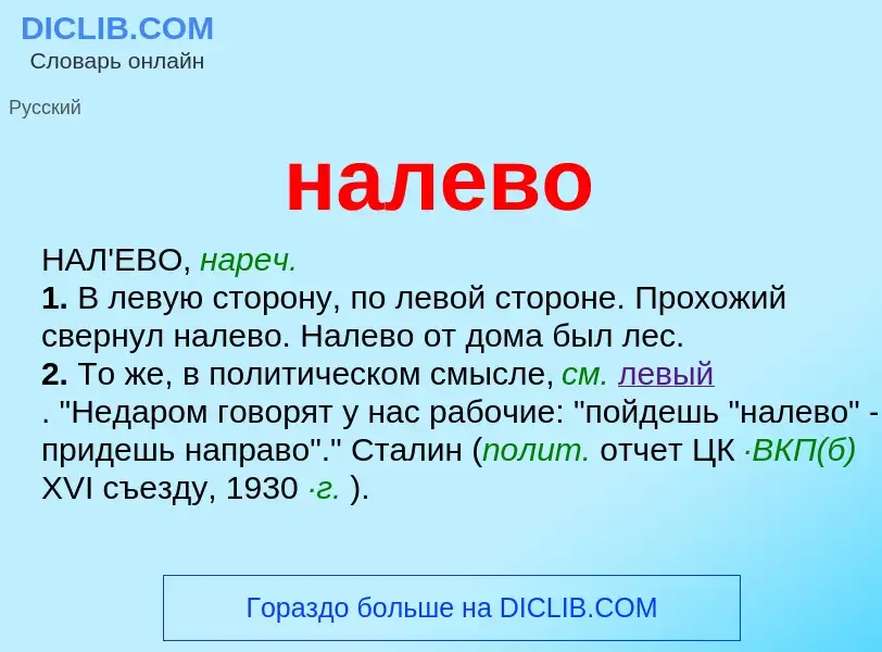 Wat is налево - definition