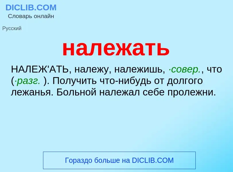 Wat is належать - definition