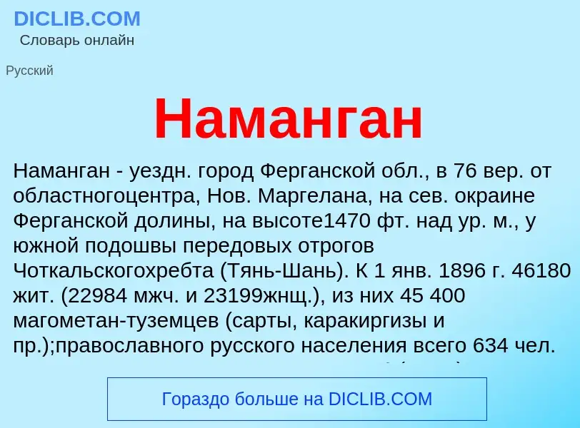 Wat is Наманган - definition