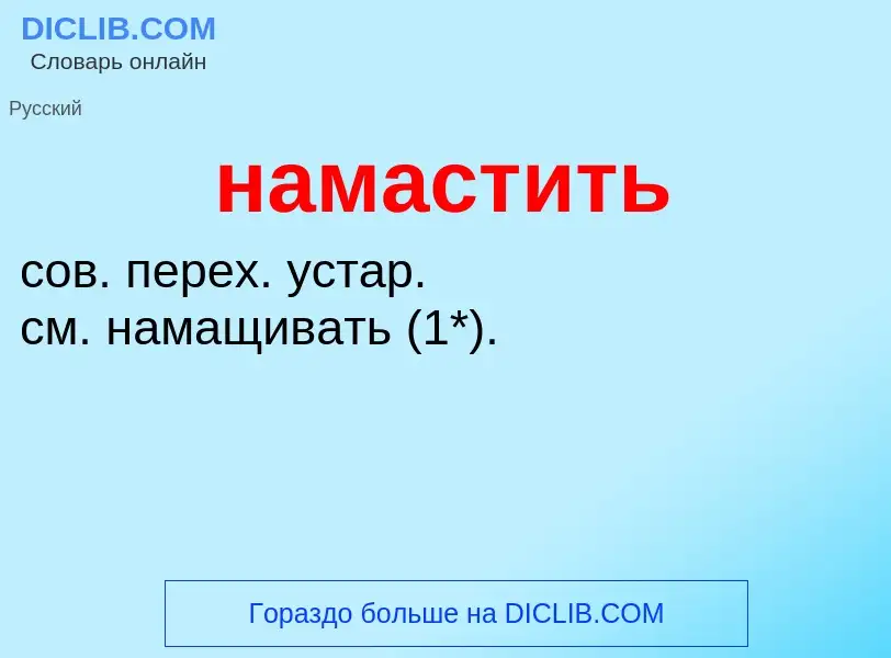 O que é намастить - definição, significado, conceito