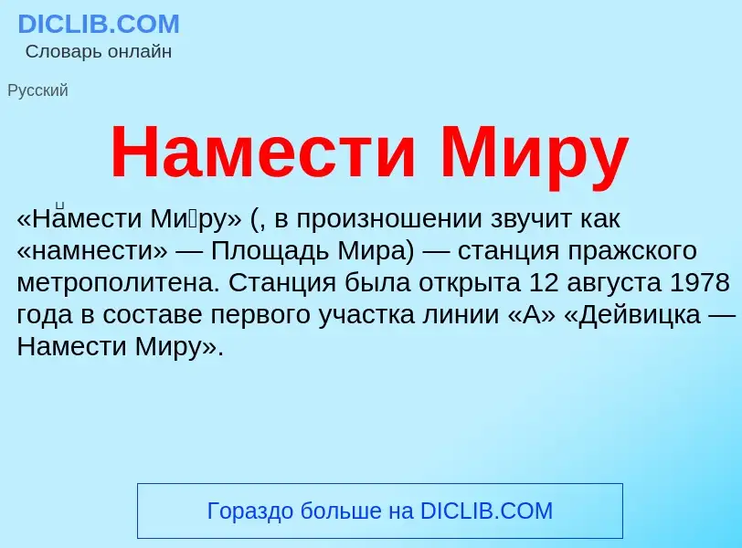 Что такое Намести Миру - определение